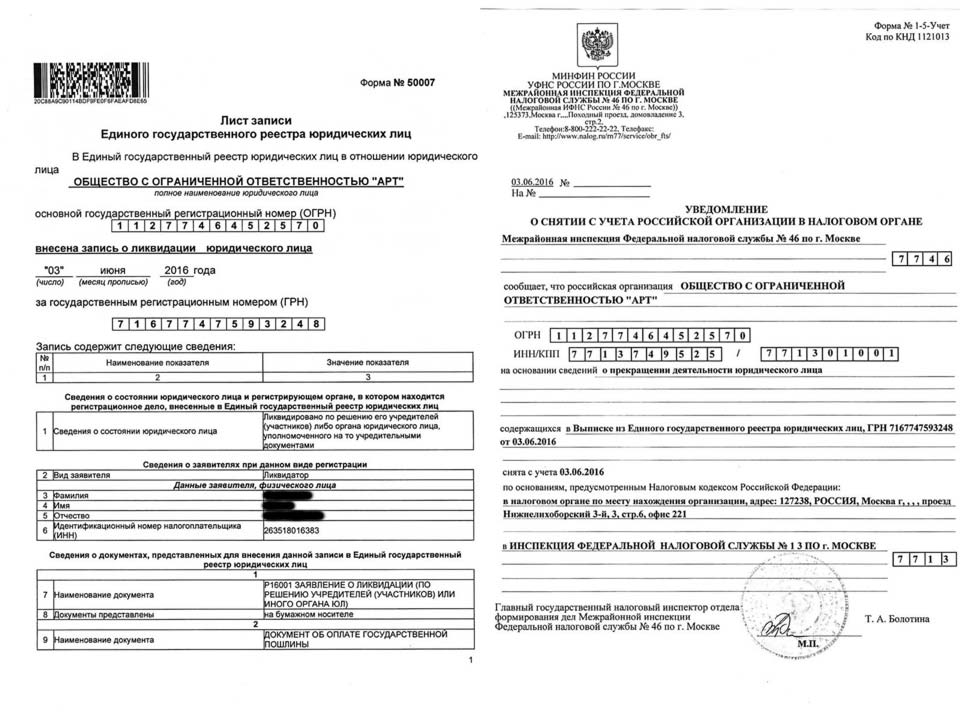 Образец заявление для регистрации ооо